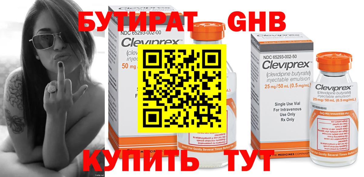 Бутират бутандиол  Бутират  Воскресенск  Вход с VPN 