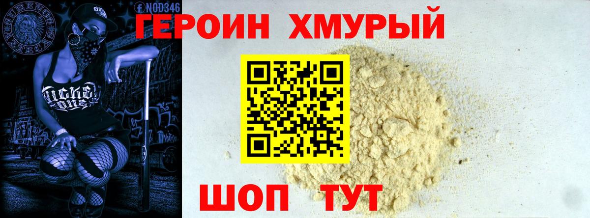 ГЕРОИН герыч Воскресенск