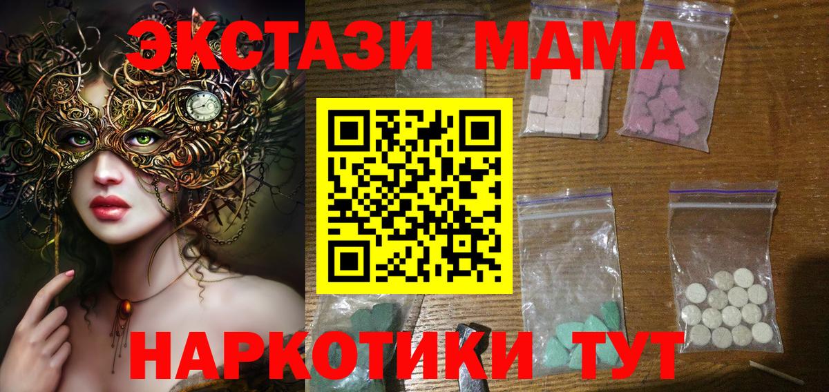 МДМА  Вход с VPN  Воскресенск  МДМА молли  MDMA crystal 